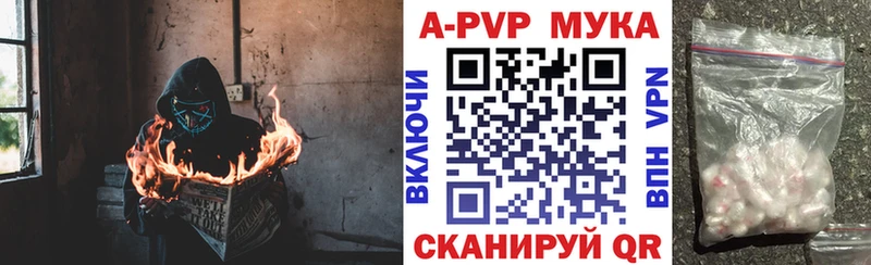 где найти   Курган  APVP Crystall 