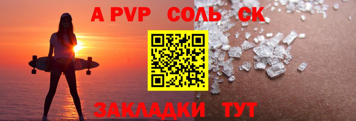 Alpha-PVP СК КРИС  Вход с VPN  APVP кристаллы  Курган 