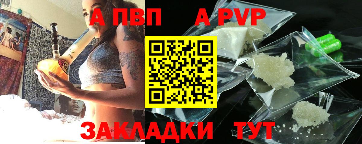 A PVP Crystall Курган