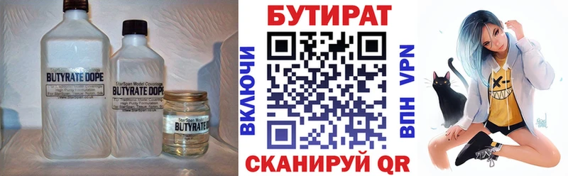Бутират BDO 33%  даркнет сайт  Курган 