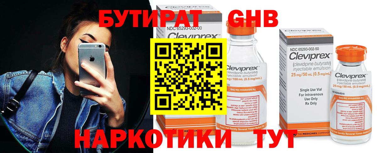 Бутират 99%  Бутират  Курган  Вход с VPN 