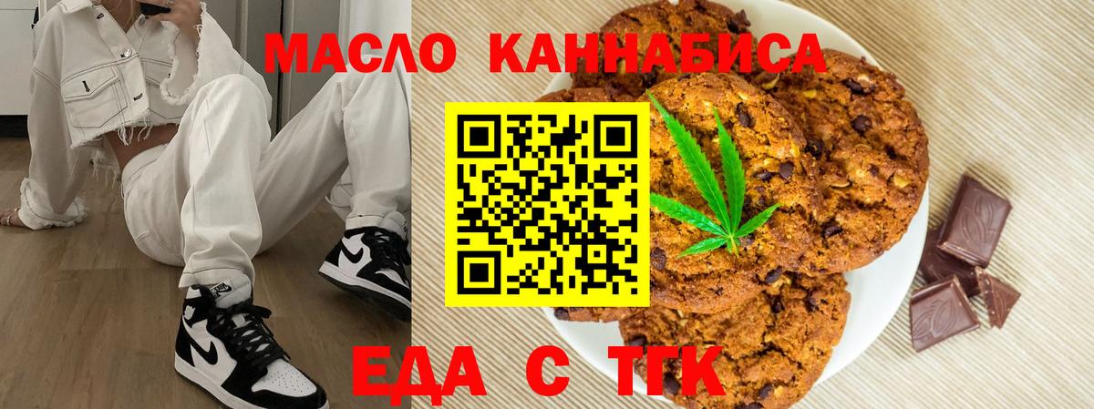 Canna-Cookies конопля Курган