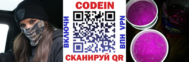 Кодеин напиток Lean (лин)  цена   Курган 