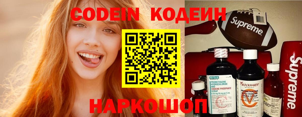 Курган  Кодеиновый сироп Lean Purple Drank  Codein Purple Drank  где купить   Вход с VPN 