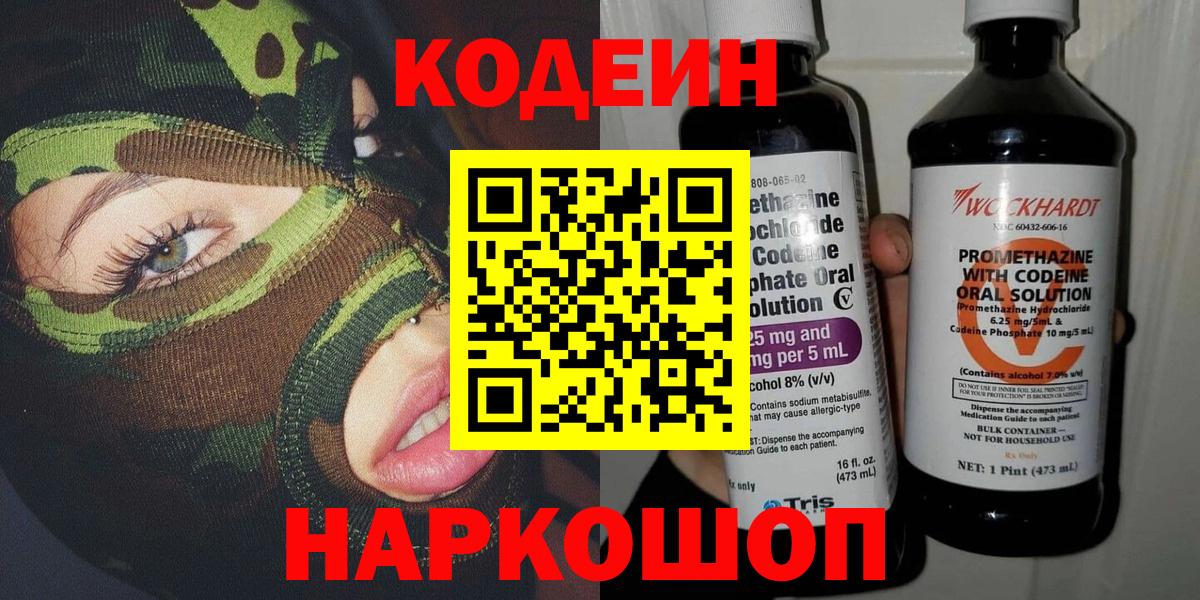 Кодеиновый сироп Lean напиток Lean (лин) Курган