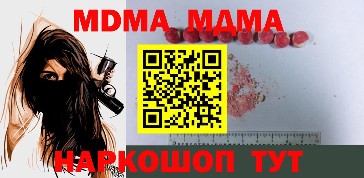 МДМА молли  МДМА VHQ  Вход с VPN  Курган 
