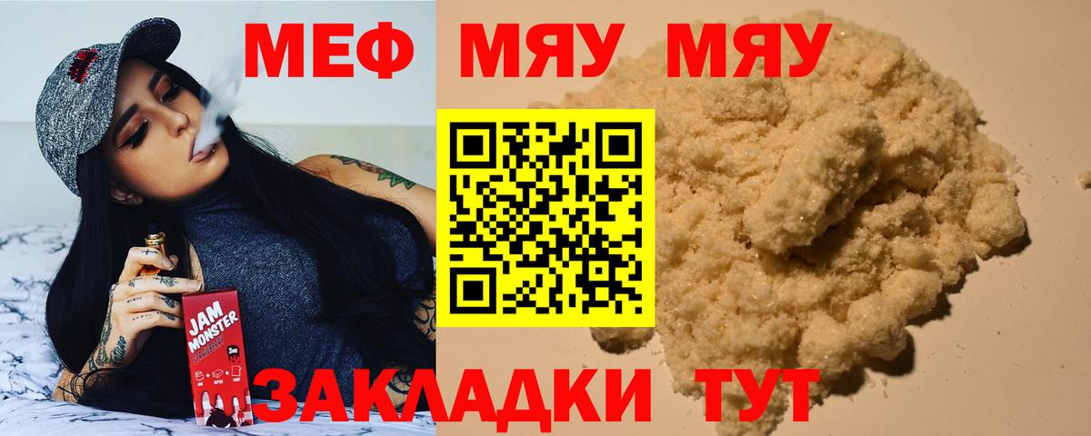 МЕФ кристаллы  Мефедрон  Вход с VPN  МЕФ  Курган  МЯУ-МЯУ мяу мяу 